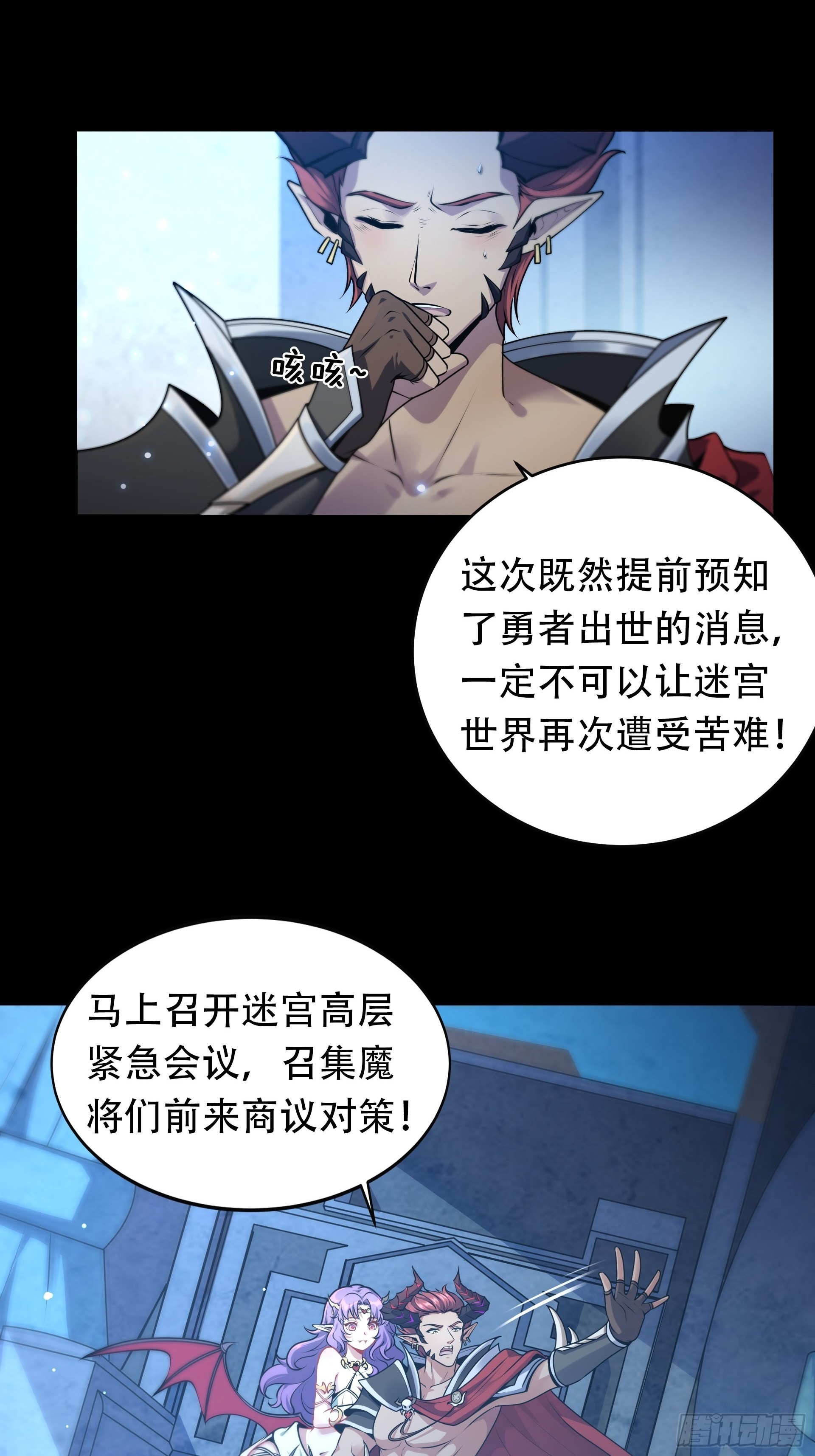 第6话 魔王的宿命就是被砍！(1/2)-第7话