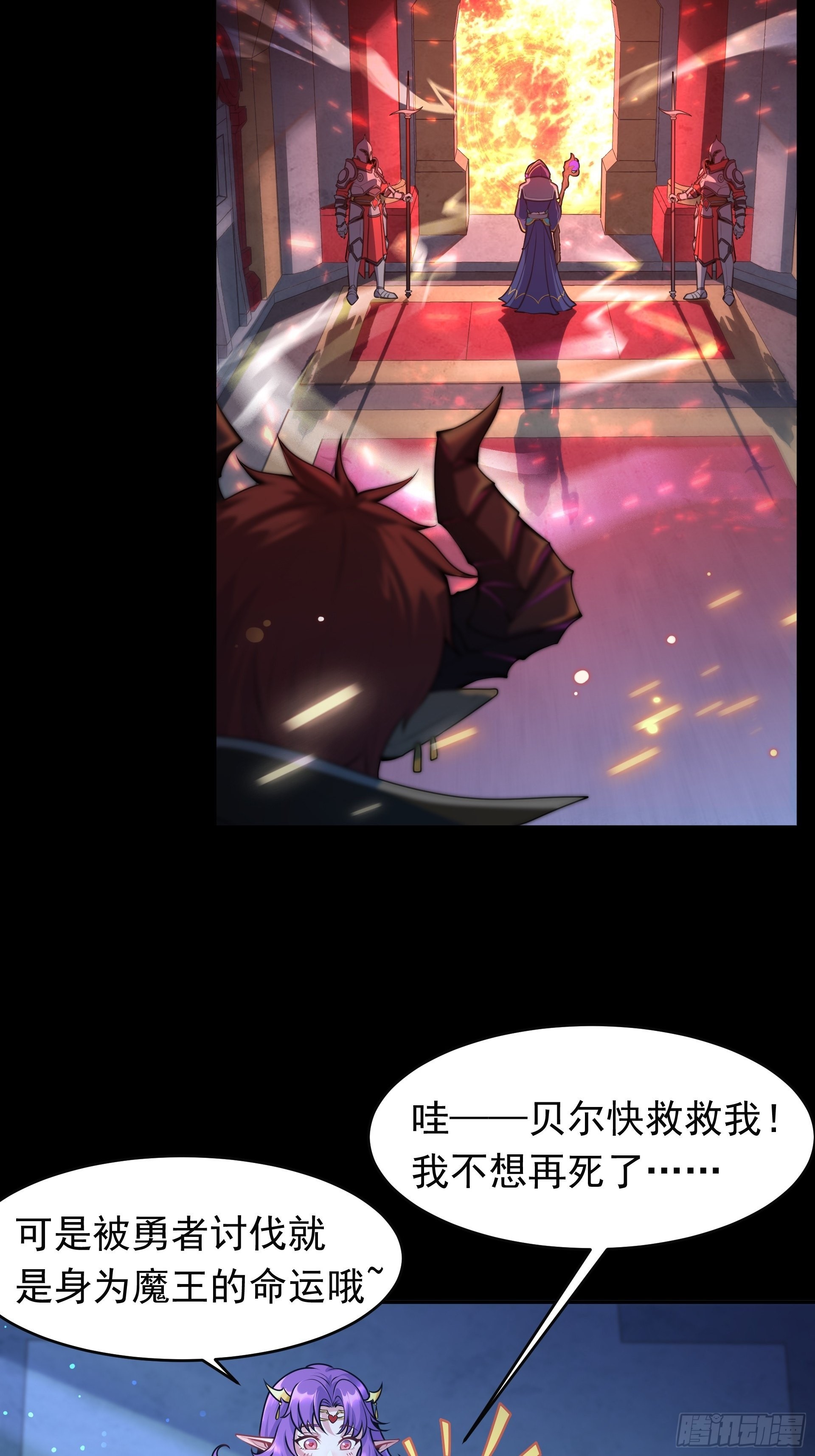 第6话 魔王的宿命就是被砍！(1/2)-第7话