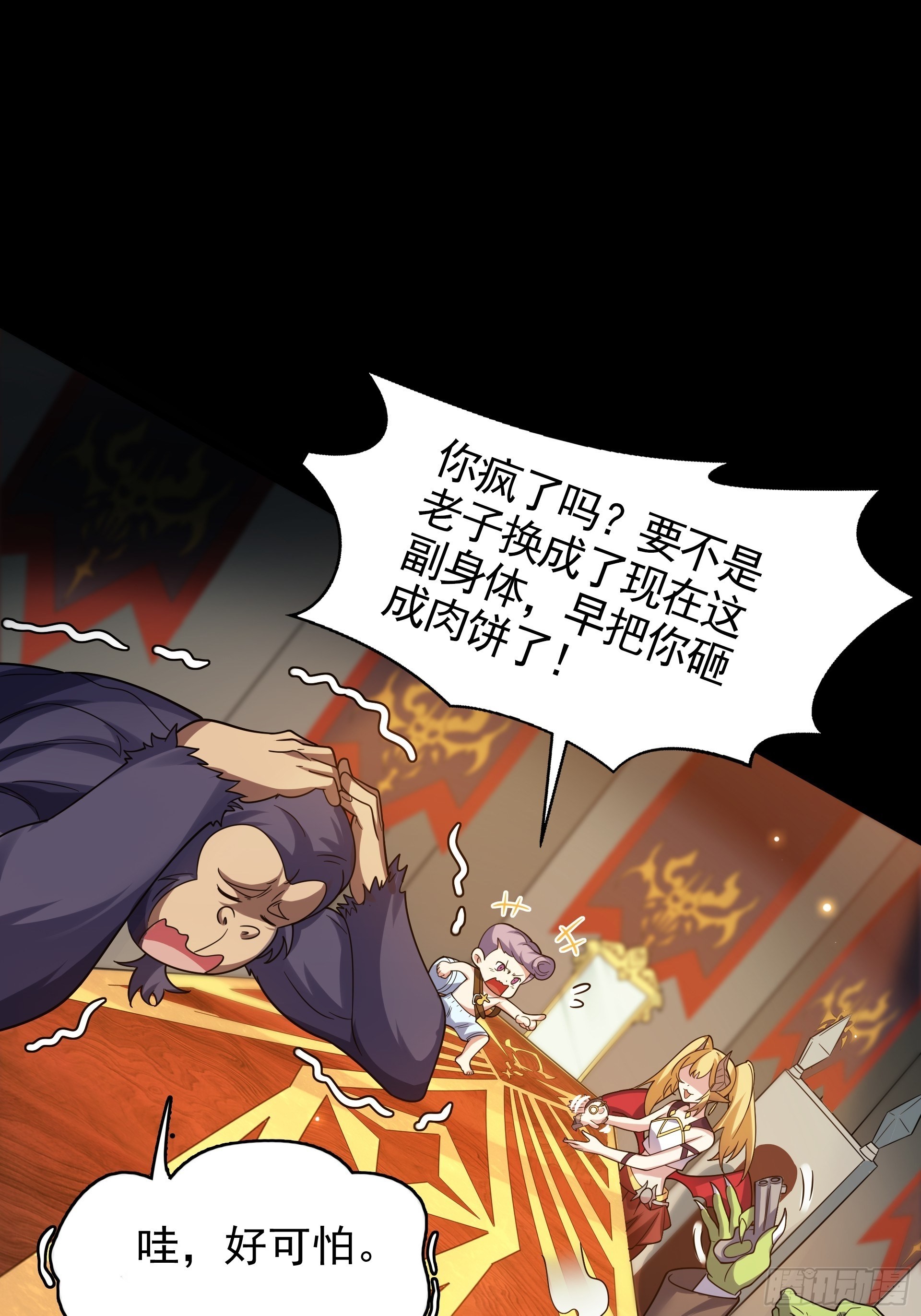 第8话 魔王太怂难服众！(1/2)-第9话