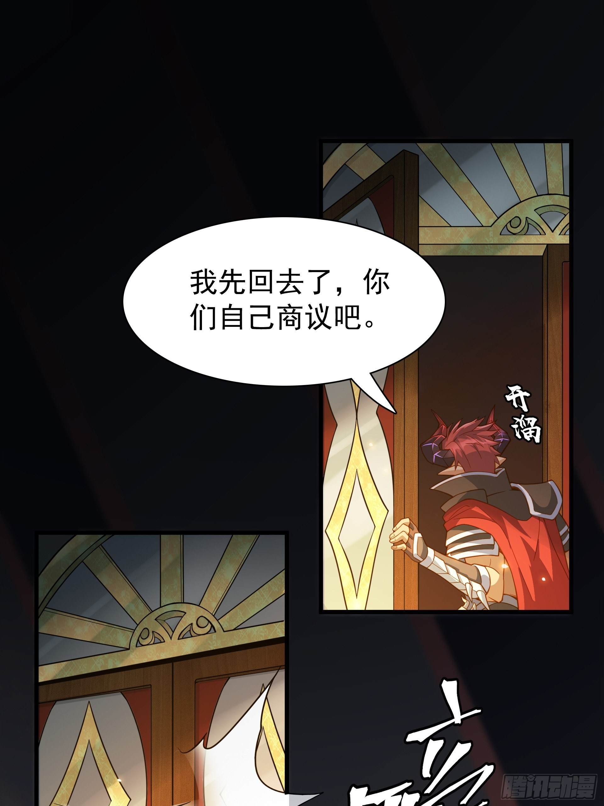 第8话 魔王太怂难服众！(1/2)-第9话