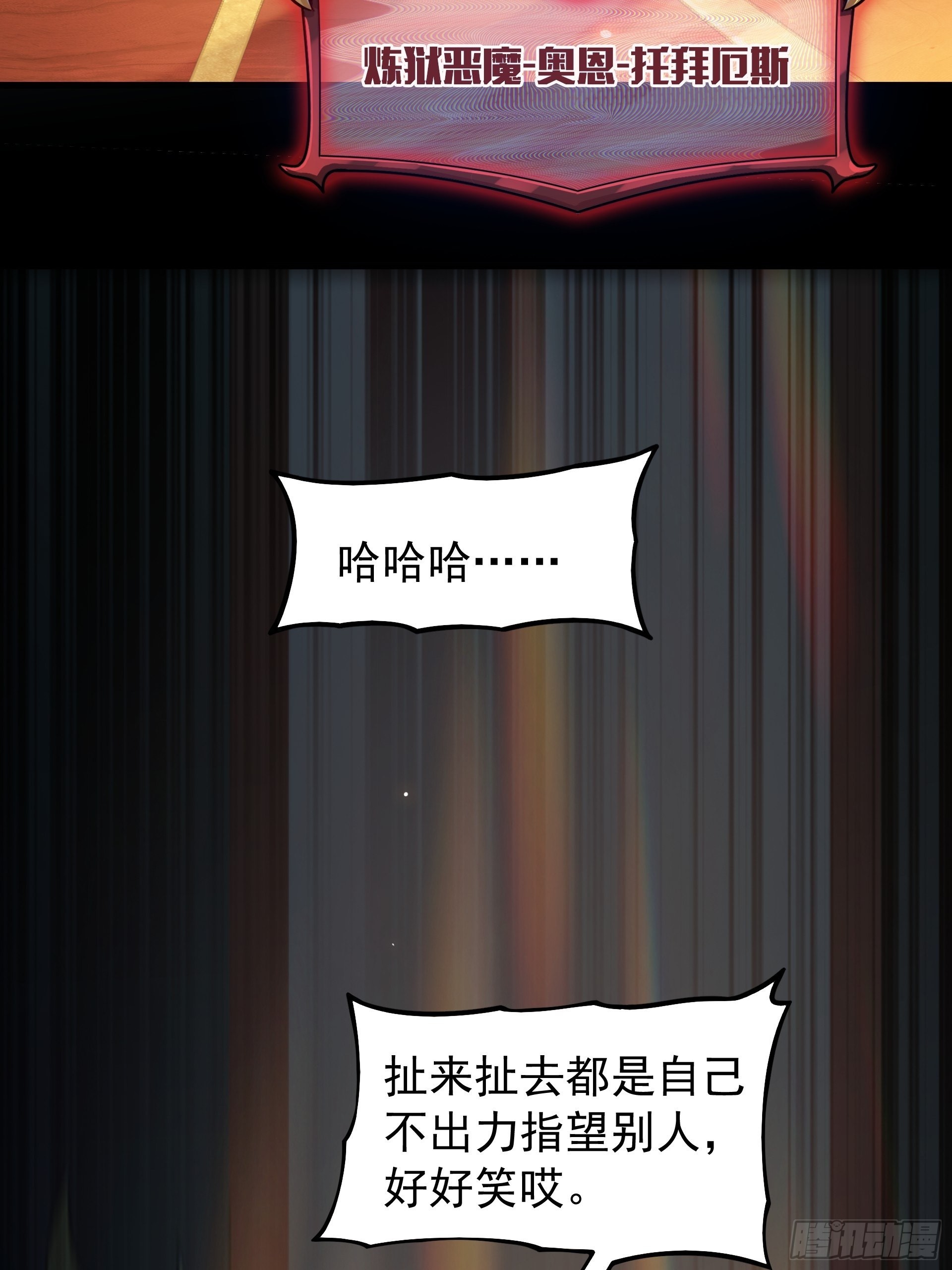 第8话 魔王太怂难服众！(1/2)-第9话