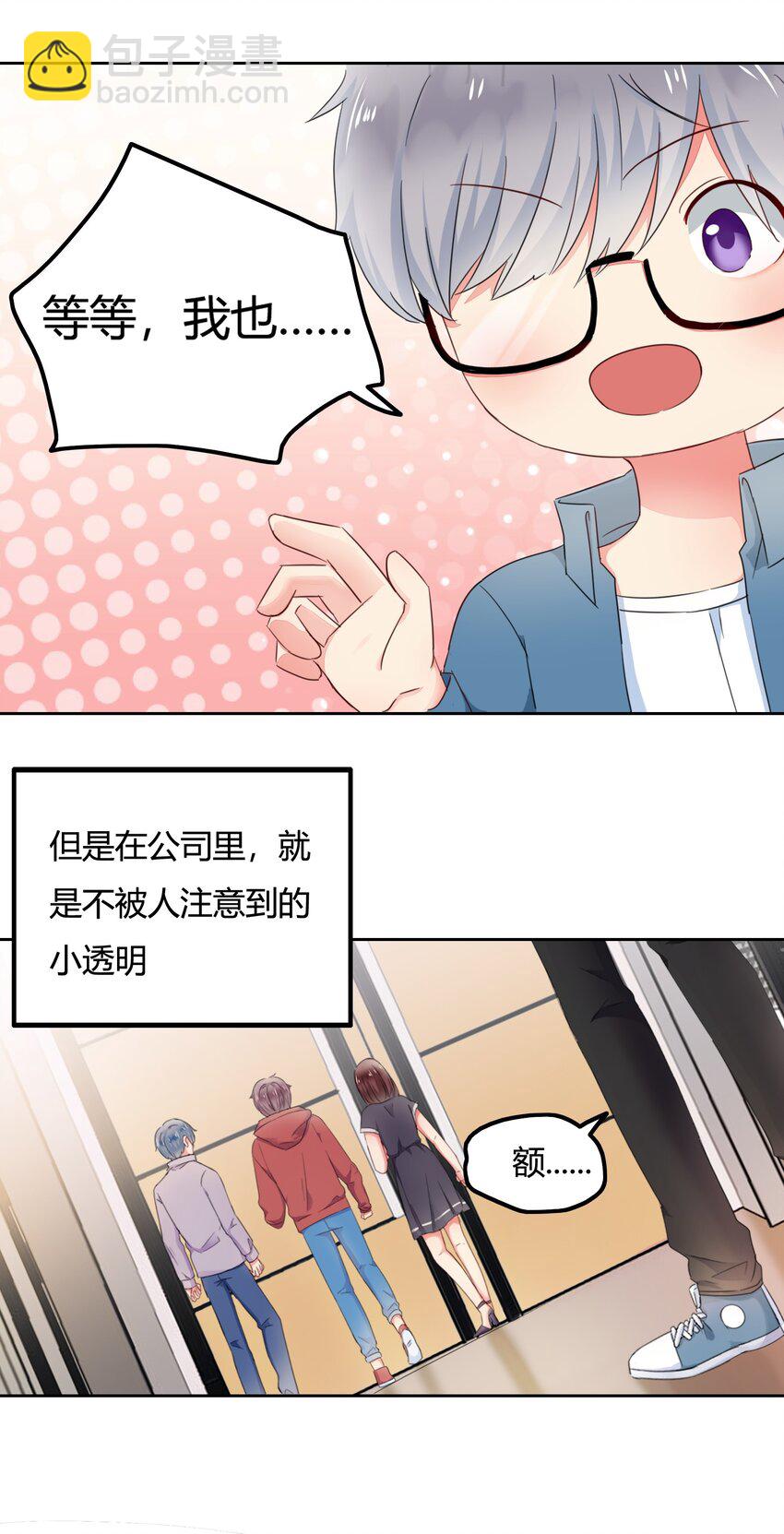 001 震惊！老板竟然是女装大佬？？？-第1话