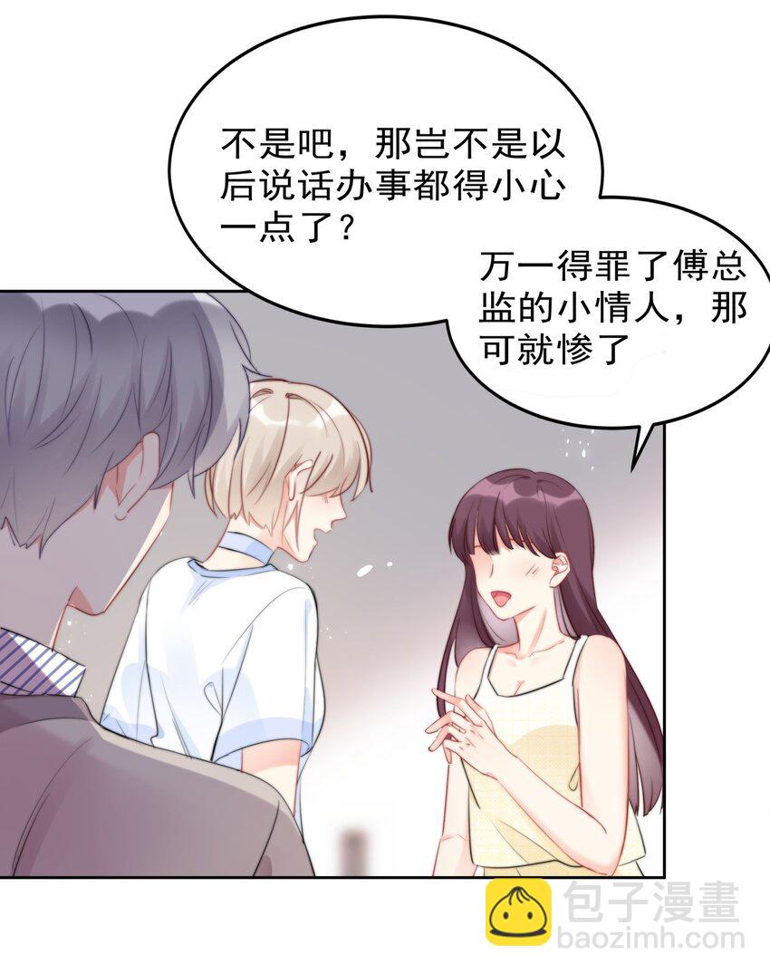 021 傅总监和他的小情人？？-第21话