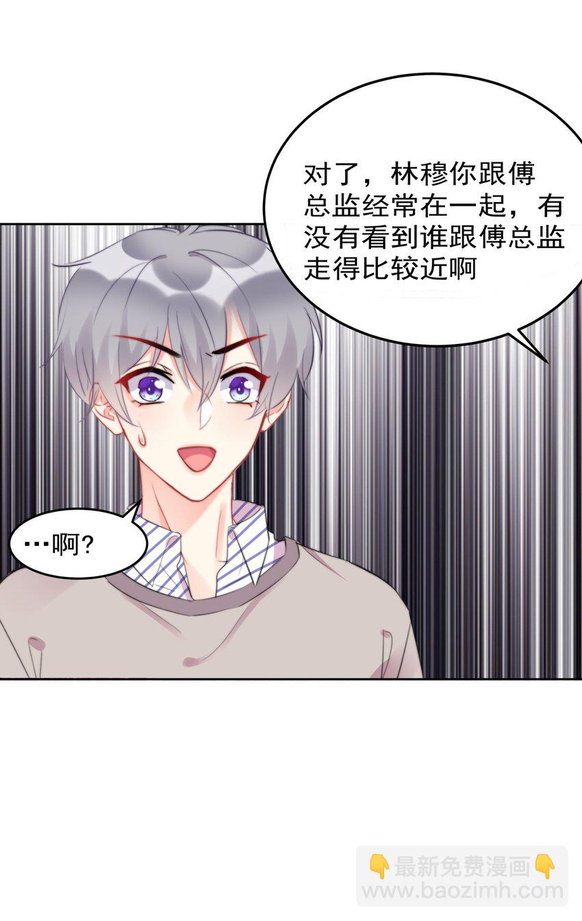 021 傅总监和他的小情人？？-第21话