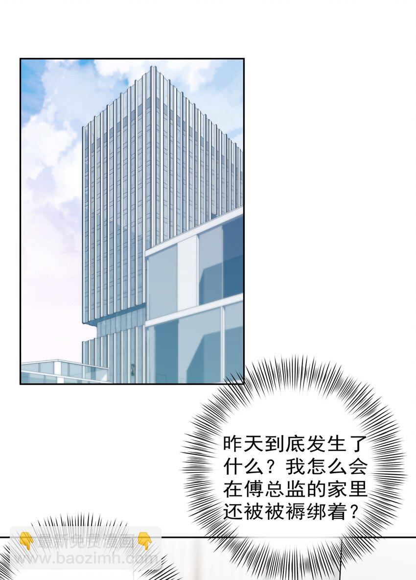 021 傅总监和他的小情人？？-第21话