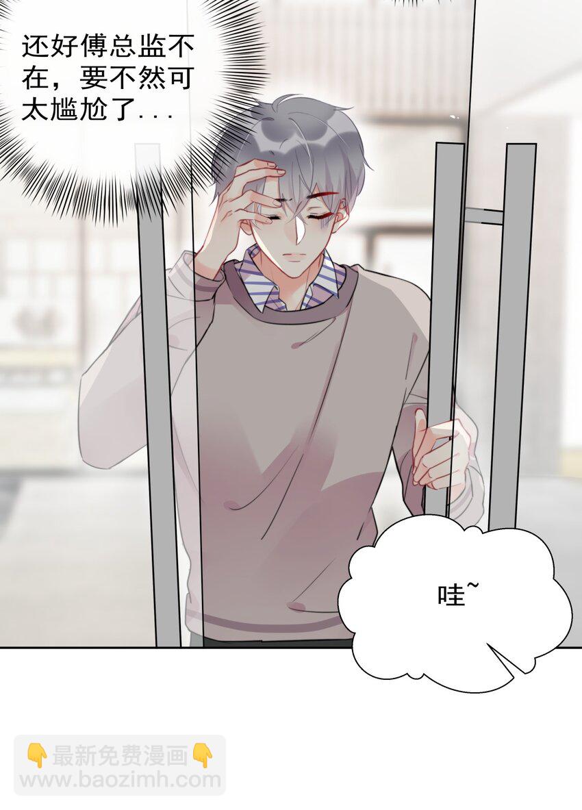 021 傅总监和他的小情人？？-第21话
