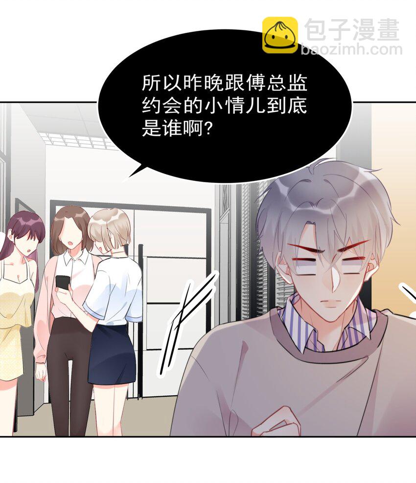 021 傅总监和他的小情人？？-第21话