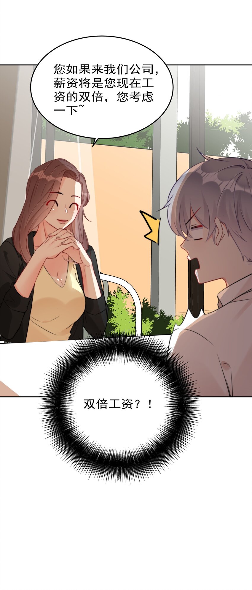 025 这是...挖角？！-第25话