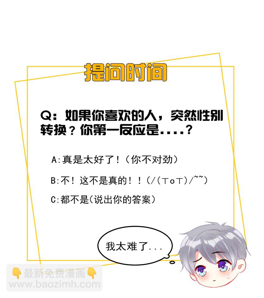 045 爱我你怕了吗？-第47话