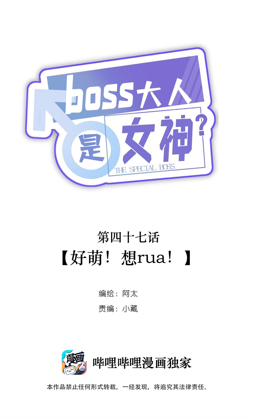 047 好萌！想rua！-第49话