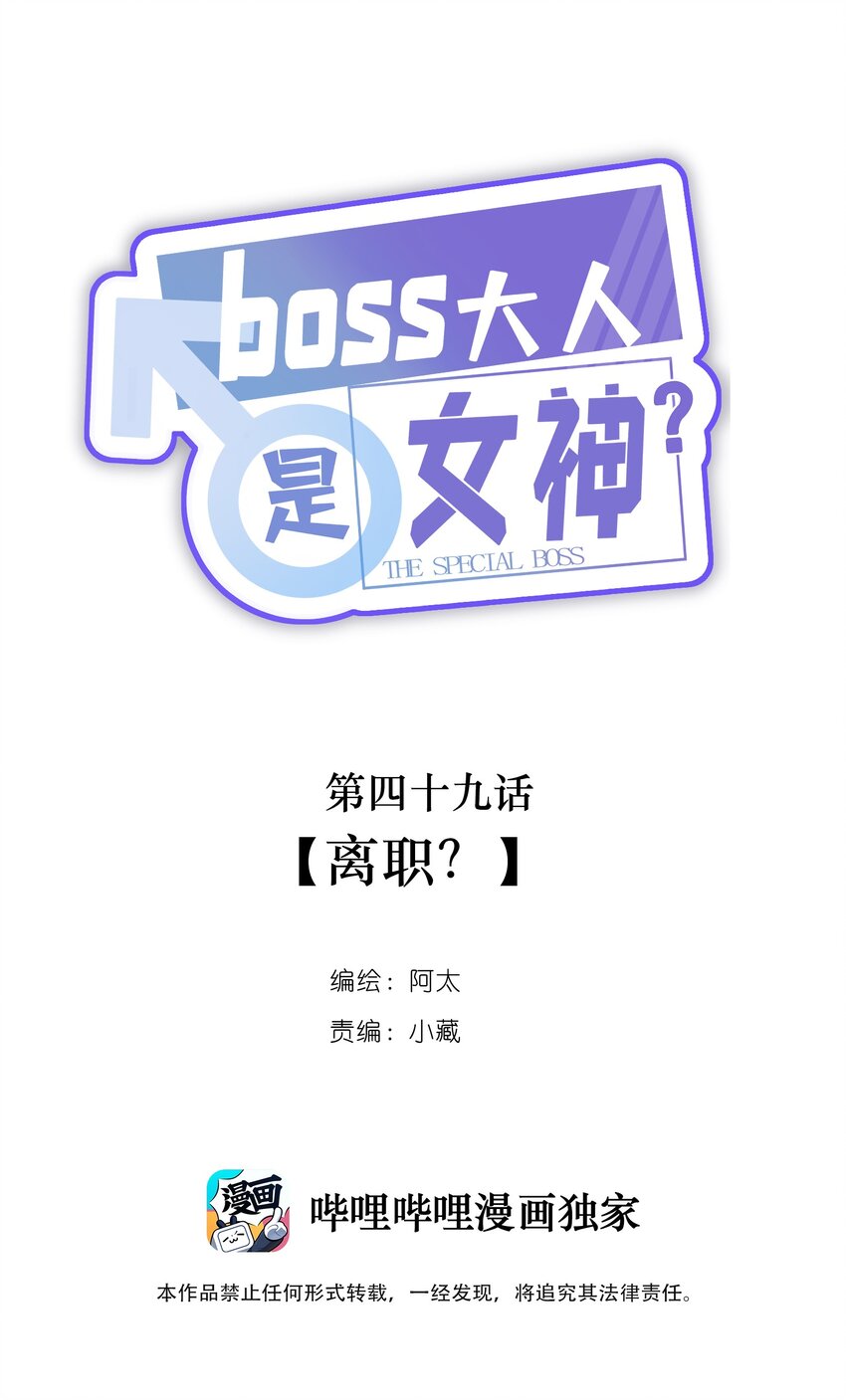 049 离职？-第51话