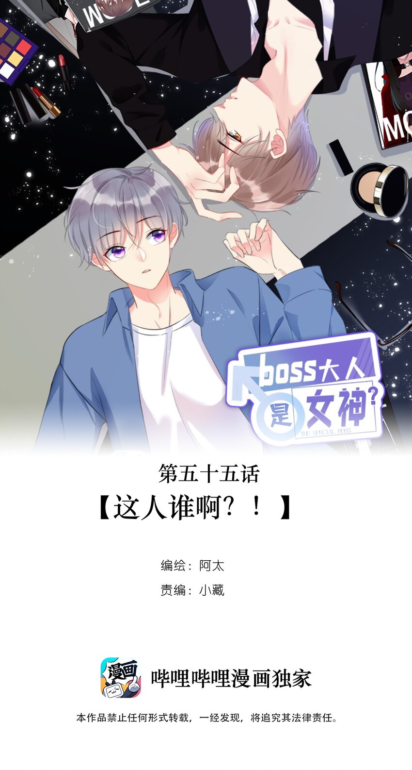 055 这人谁啊？！-第57话