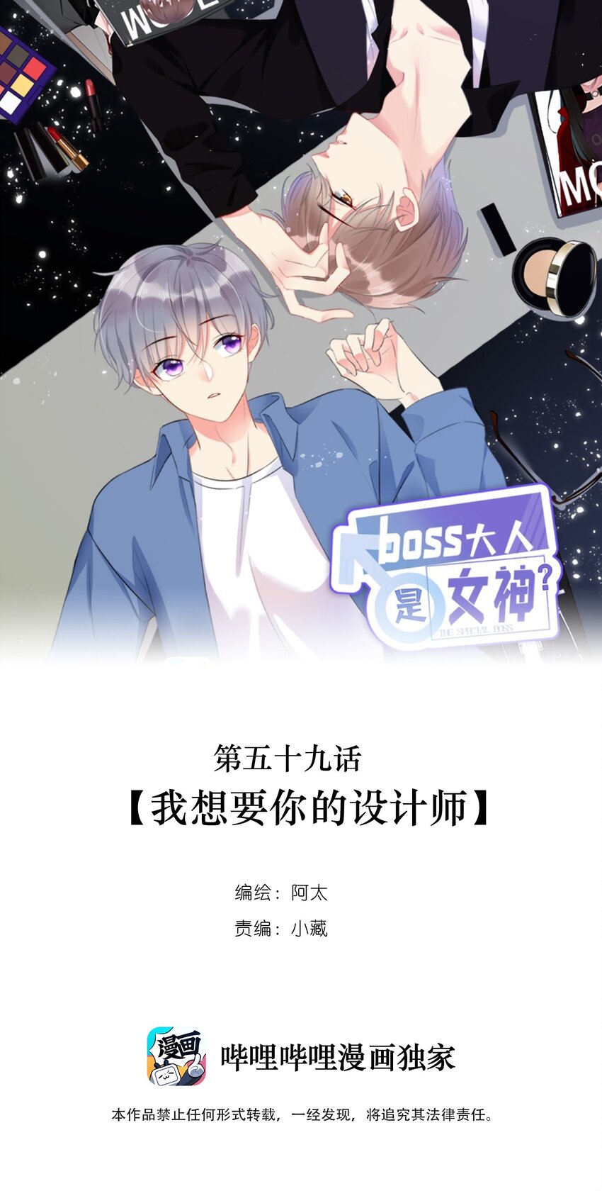 059 我想要你的设计师-第61话