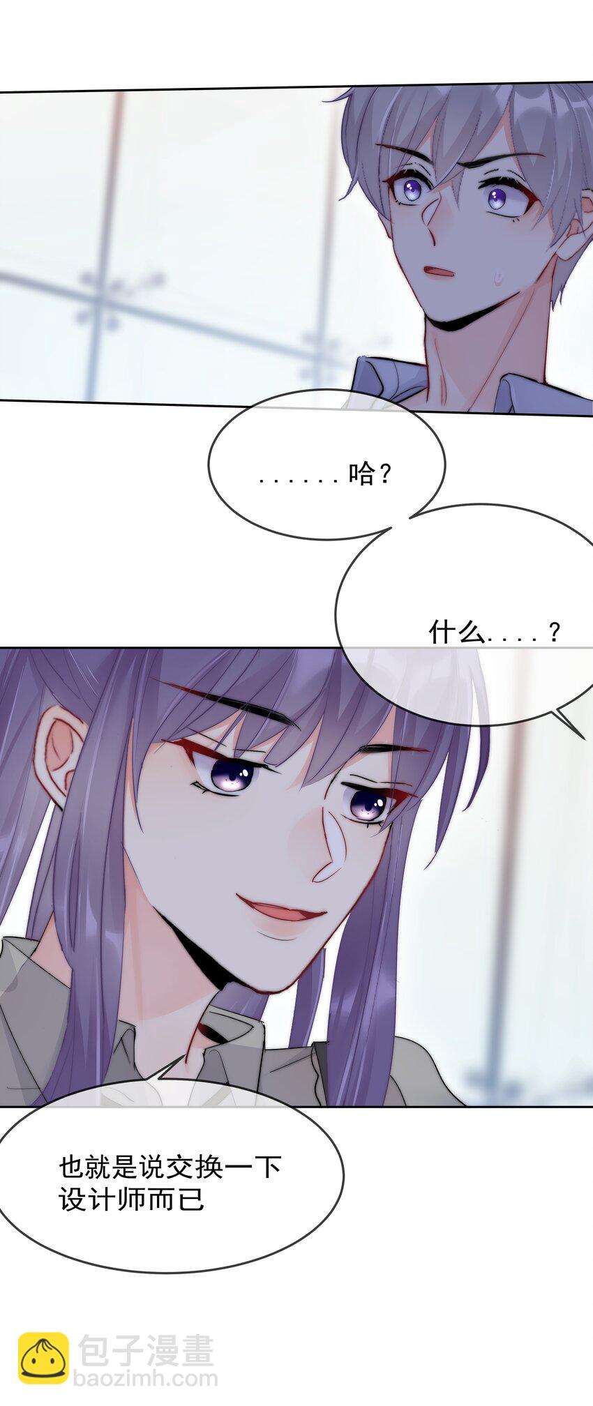 059 我想要你的设计师-第61话