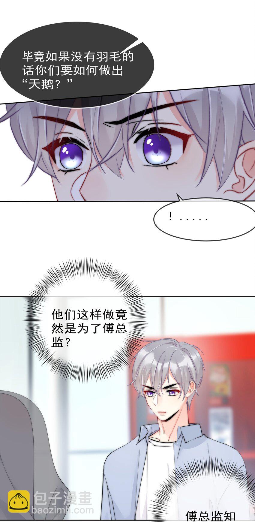 059 我想要你的设计师-第61话