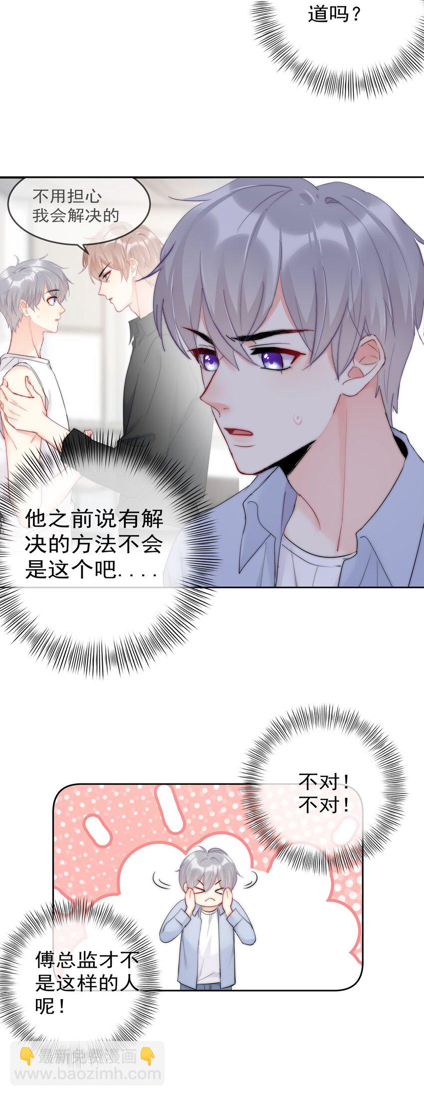059 我想要你的设计师-第61话