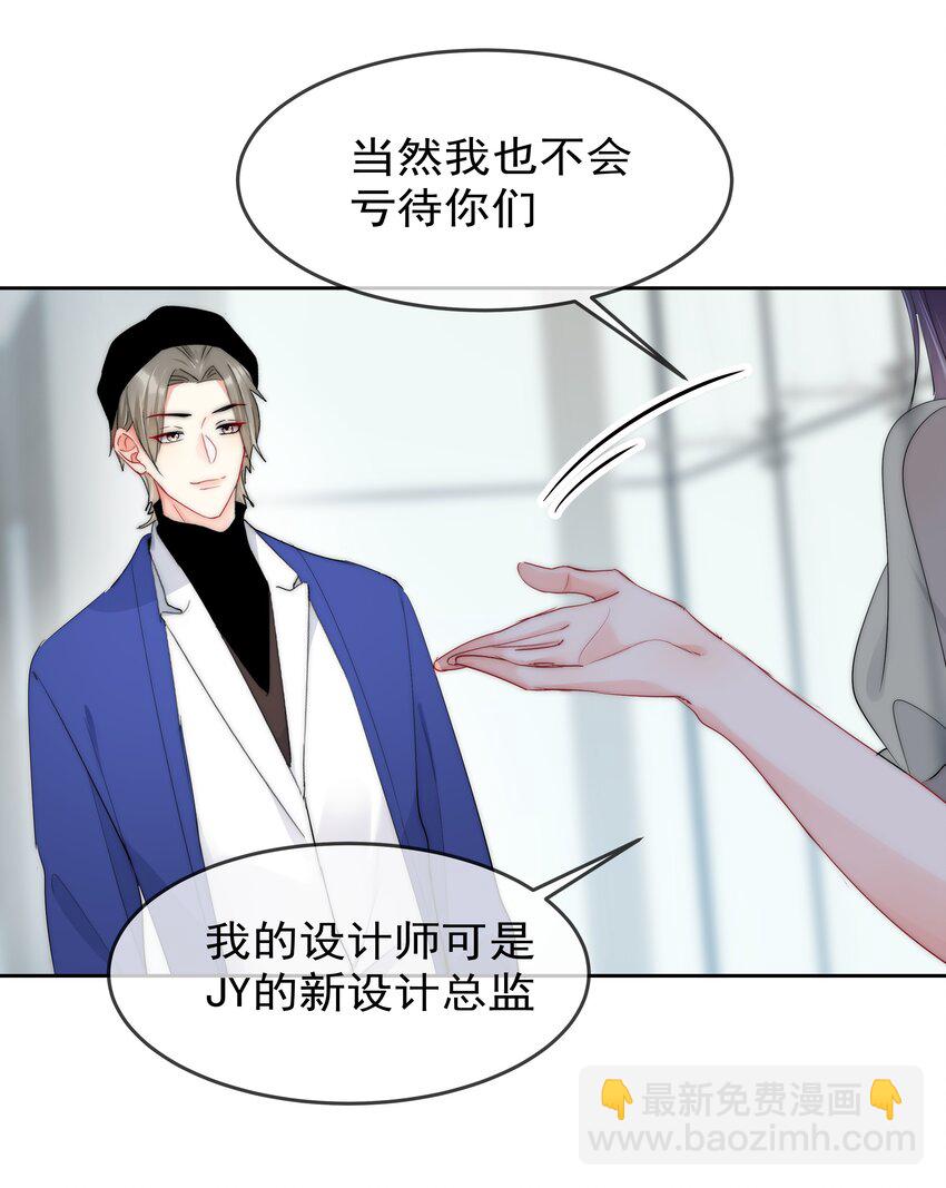 059 我想要你的设计师-第61话