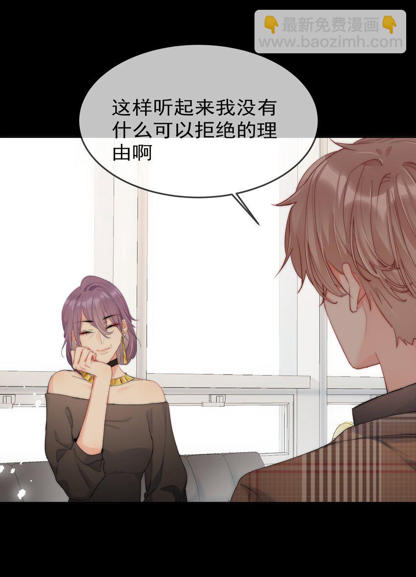 061 她是故意的-第63话