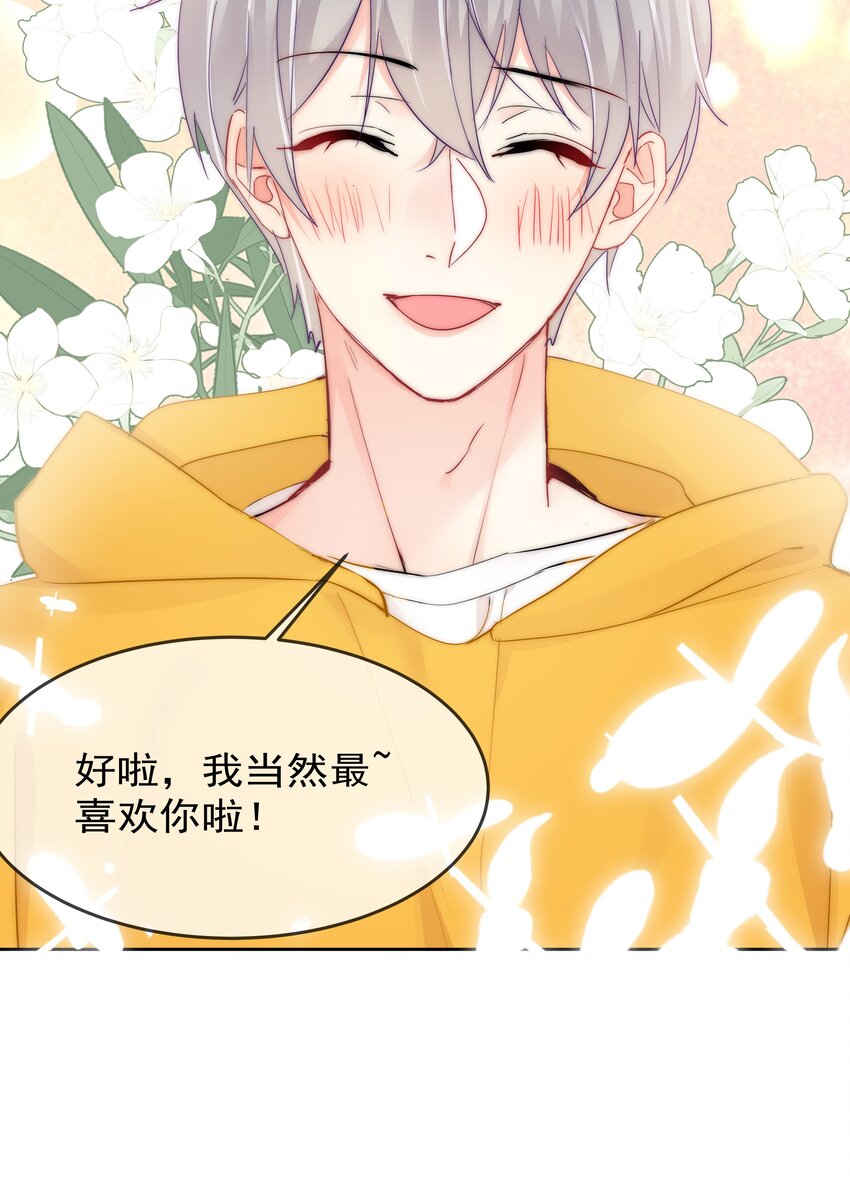065 我最喜欢你啦！-第67话