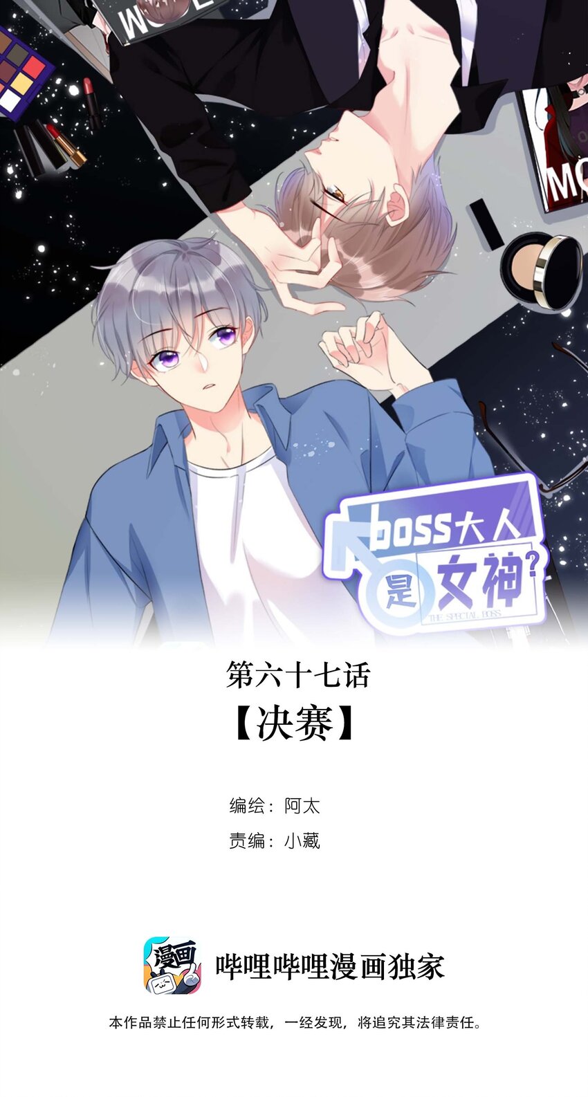 067 决赛-第69话