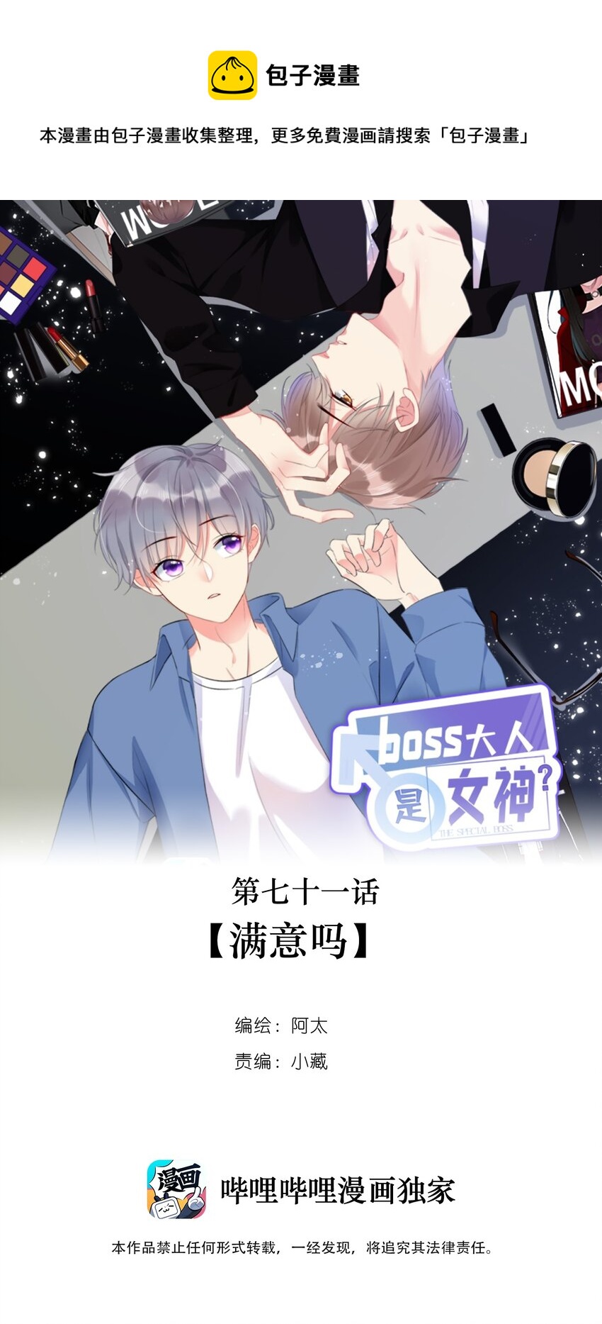 071 满意吗-第73话