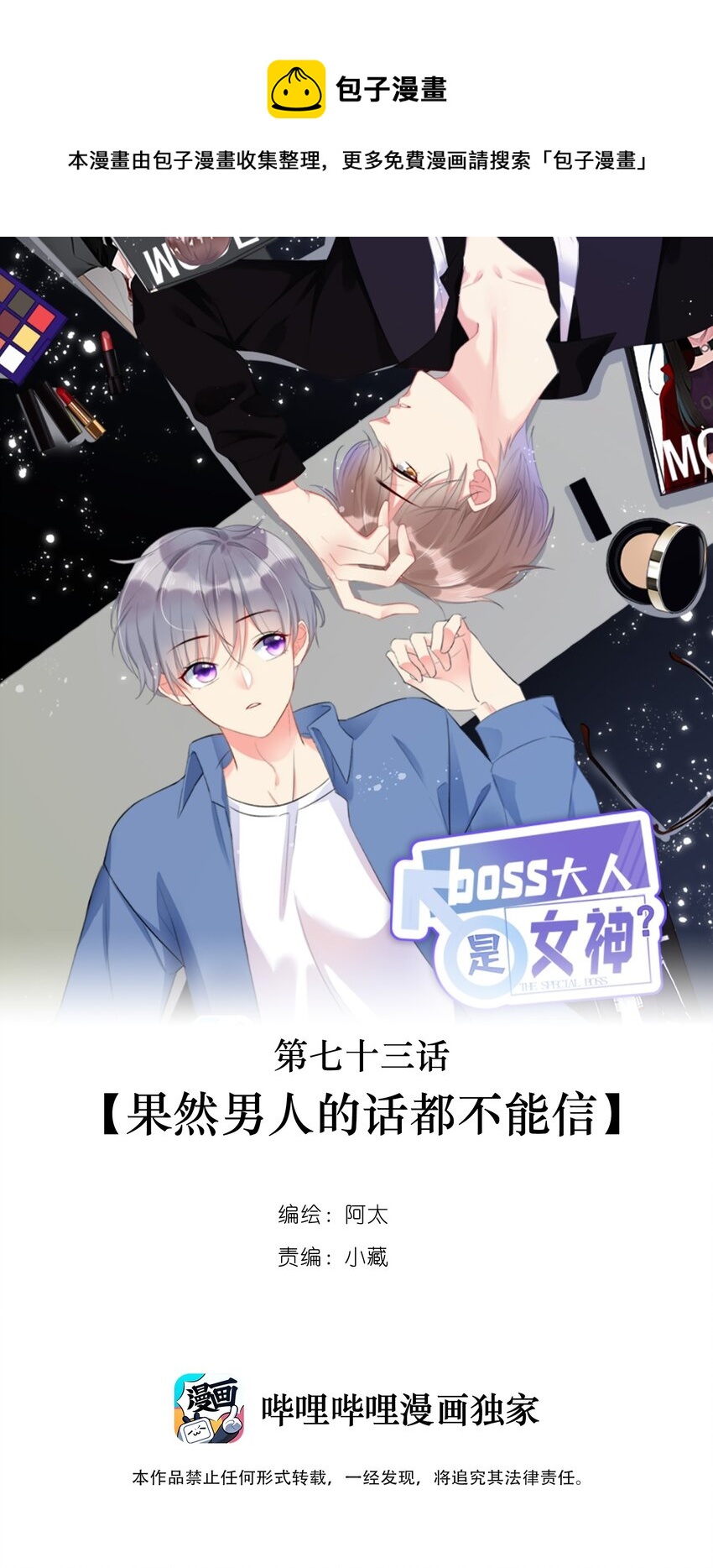 073 果然男人的话都不能信-第75话