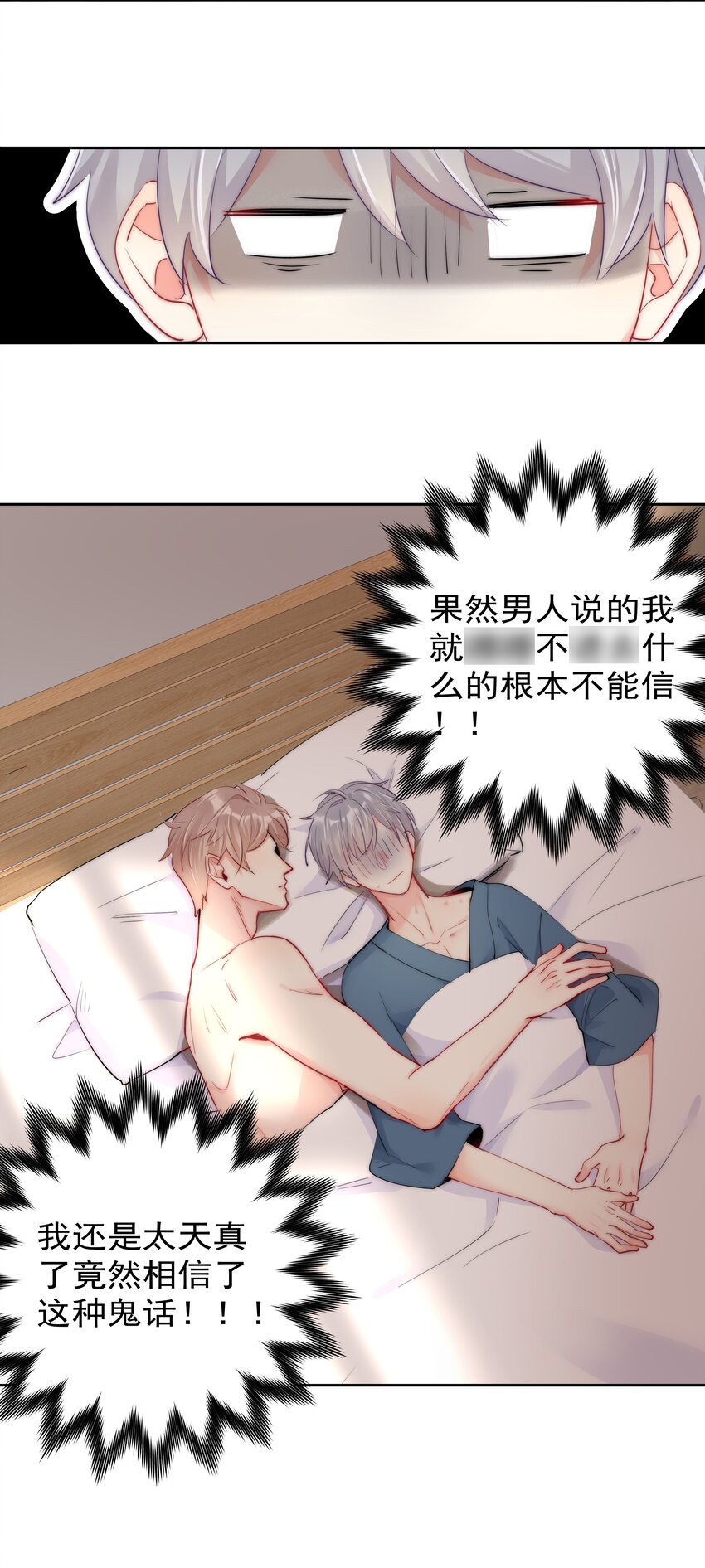 073 果然男人的话都不能信-第75话