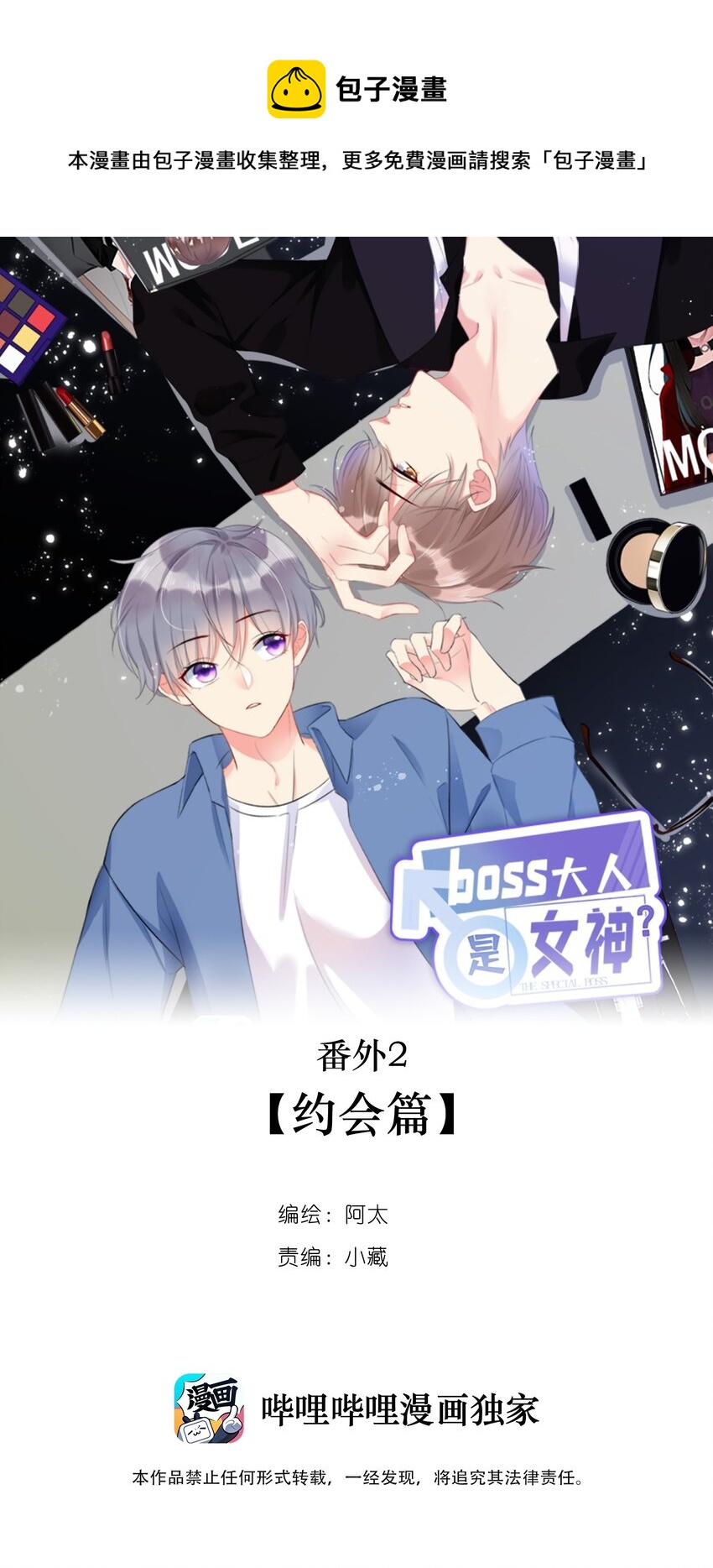 番外2 约会篇-第79话