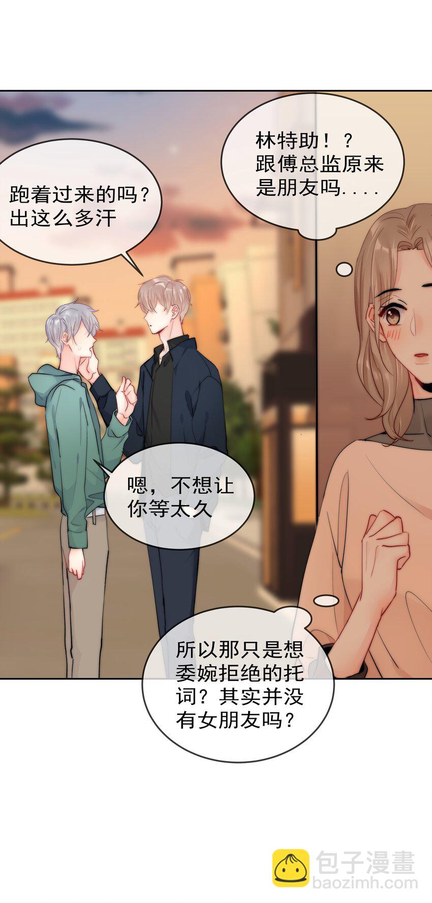 番外2 约会篇-第79话
