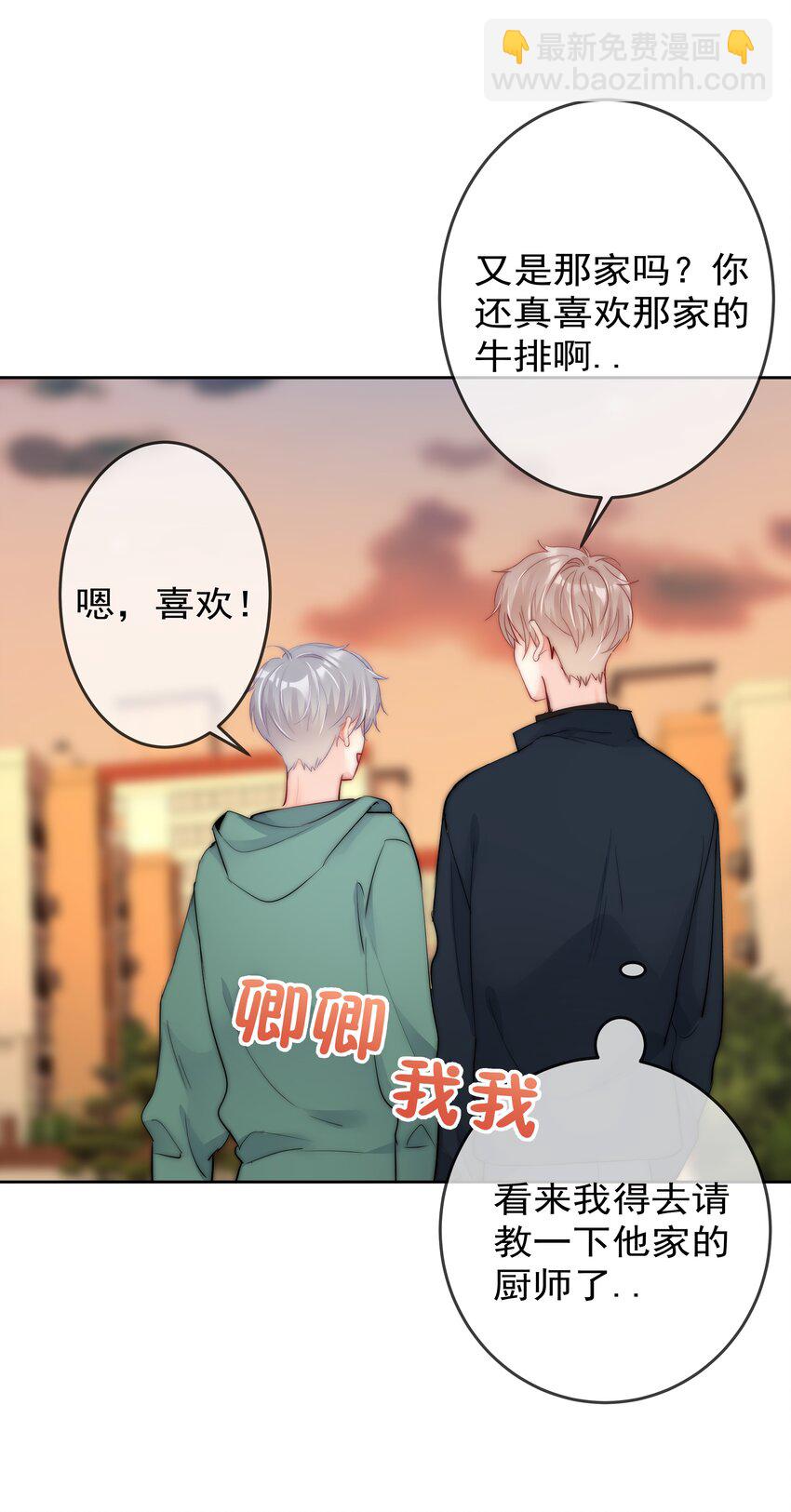 番外2 约会篇-第79话