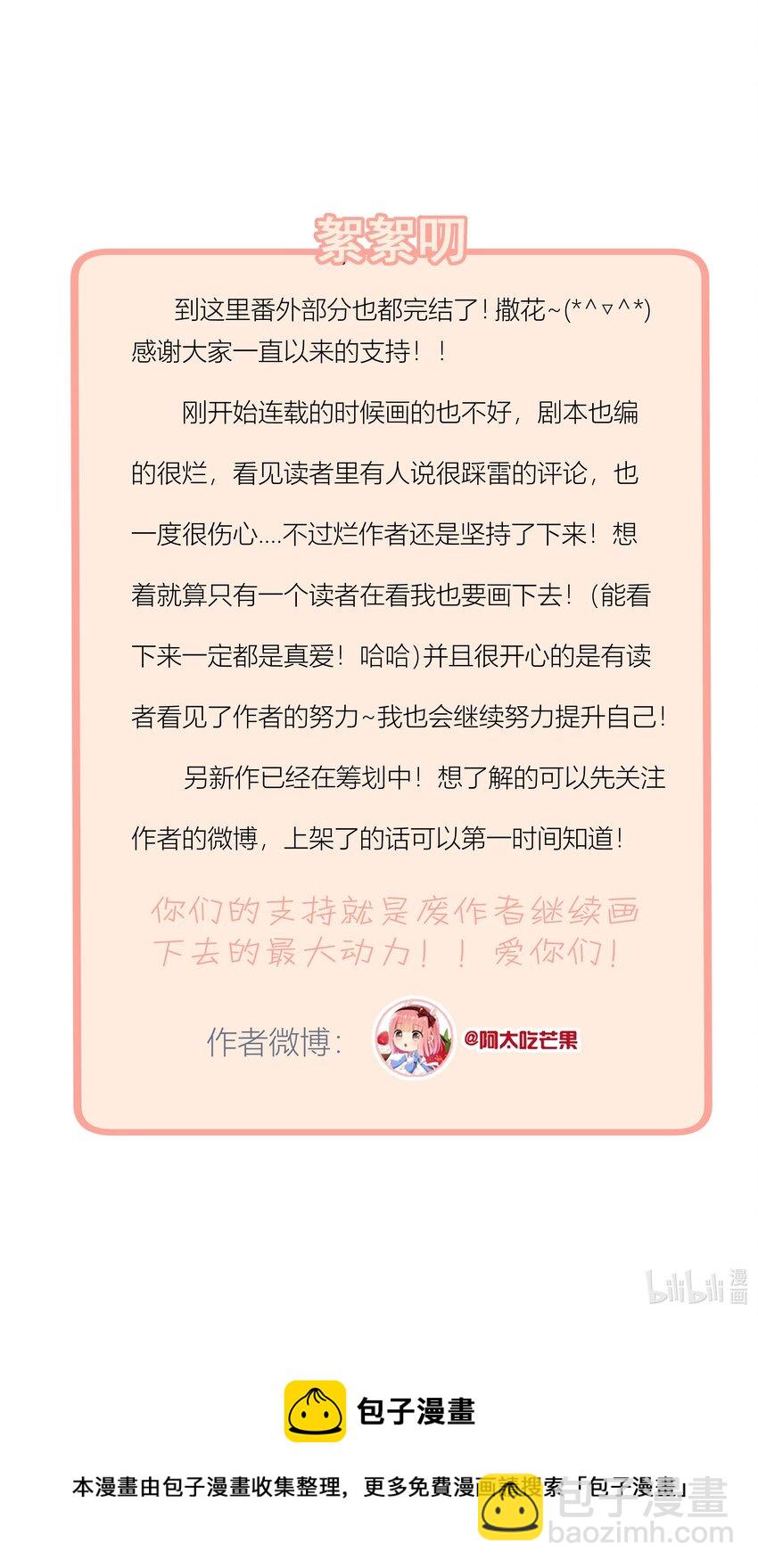 番外2 约会篇-第79话