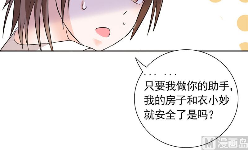 第31话 做我的助手-第31话