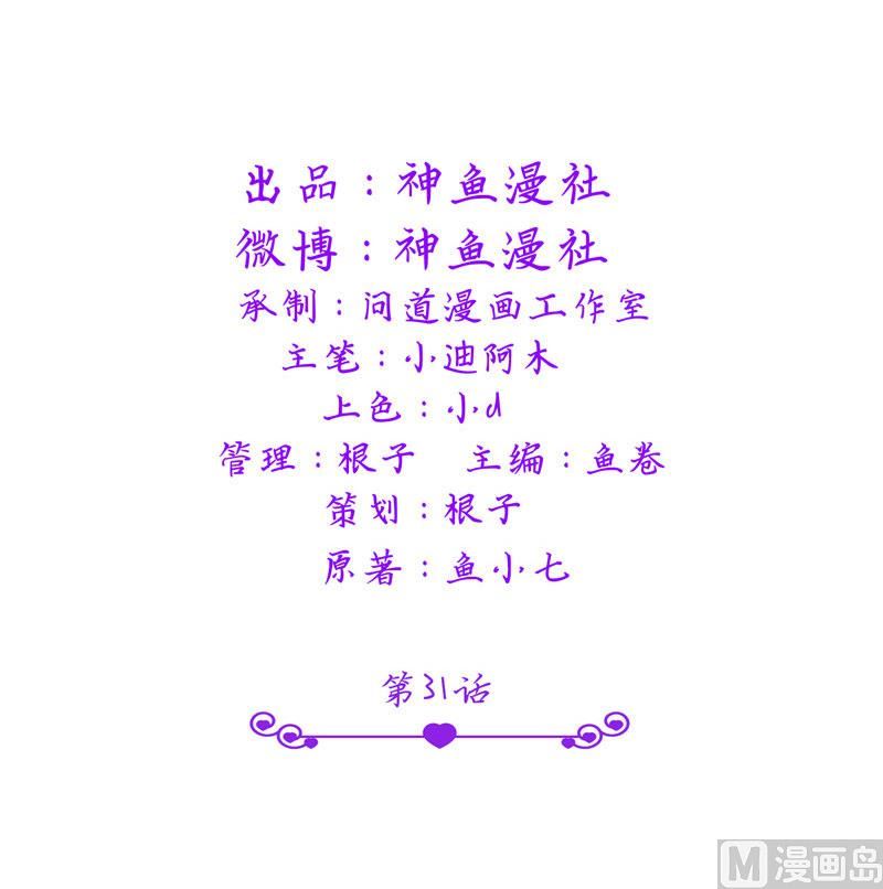 第31话 做我的助手-第31话