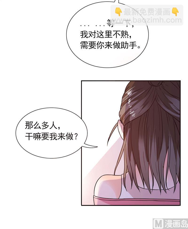 第31话 做我的助手-第31话