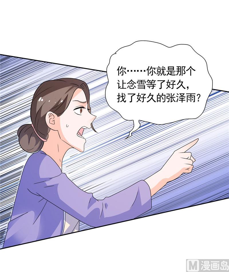 第37话 你可把念雪害苦了-第37话
