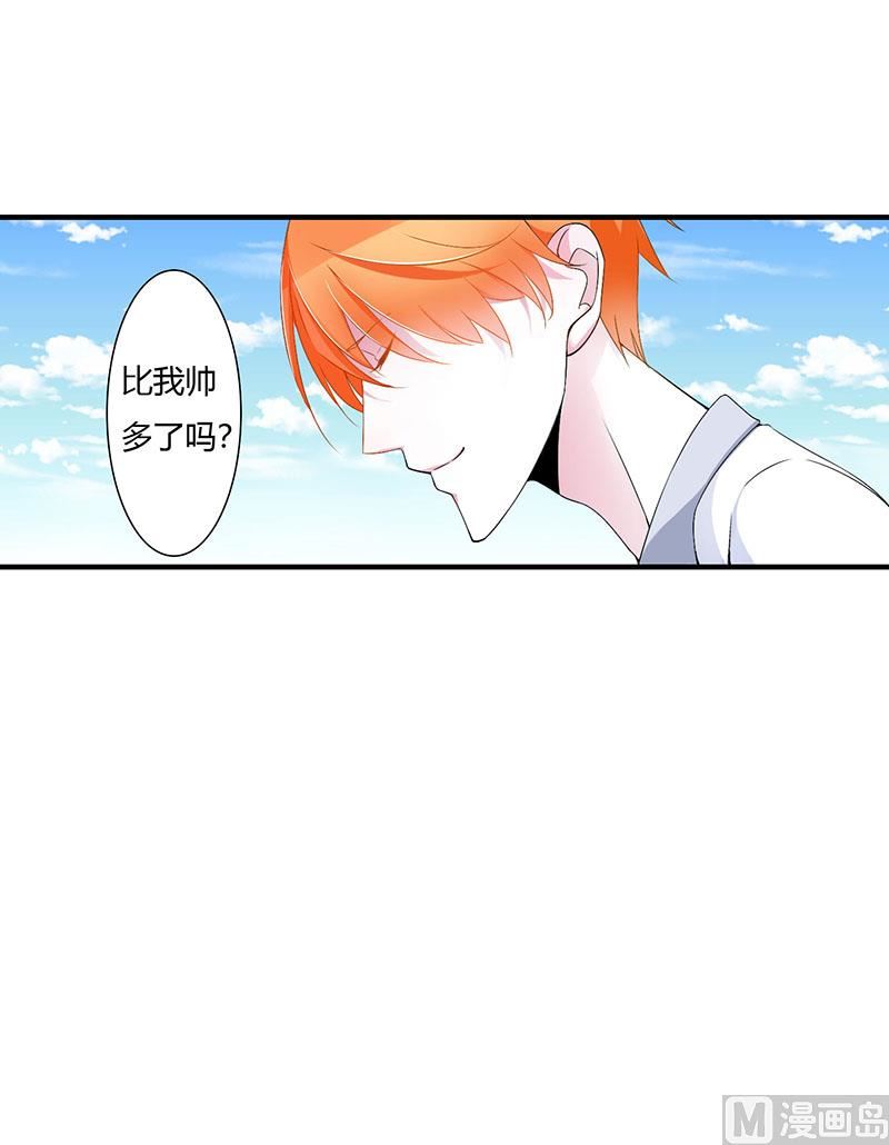 第55话 他比你帅-第55话