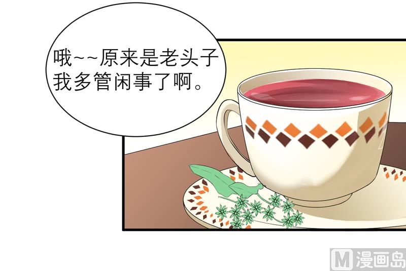 第119话 这么快就得到了爷爷的认可？-第119话