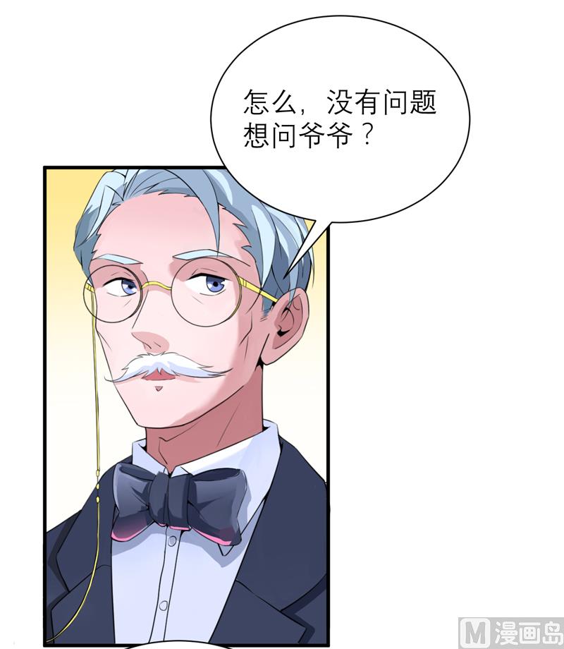第119话 这么快就得到了爷爷的认可？-第119话