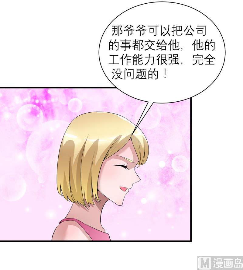 第119话 这么快就得到了爷爷的认可？-第119话