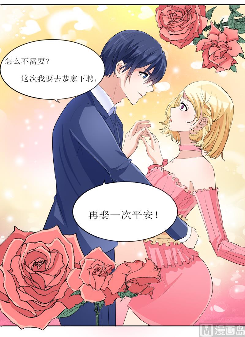 第131话 再娶一次平安-第131话