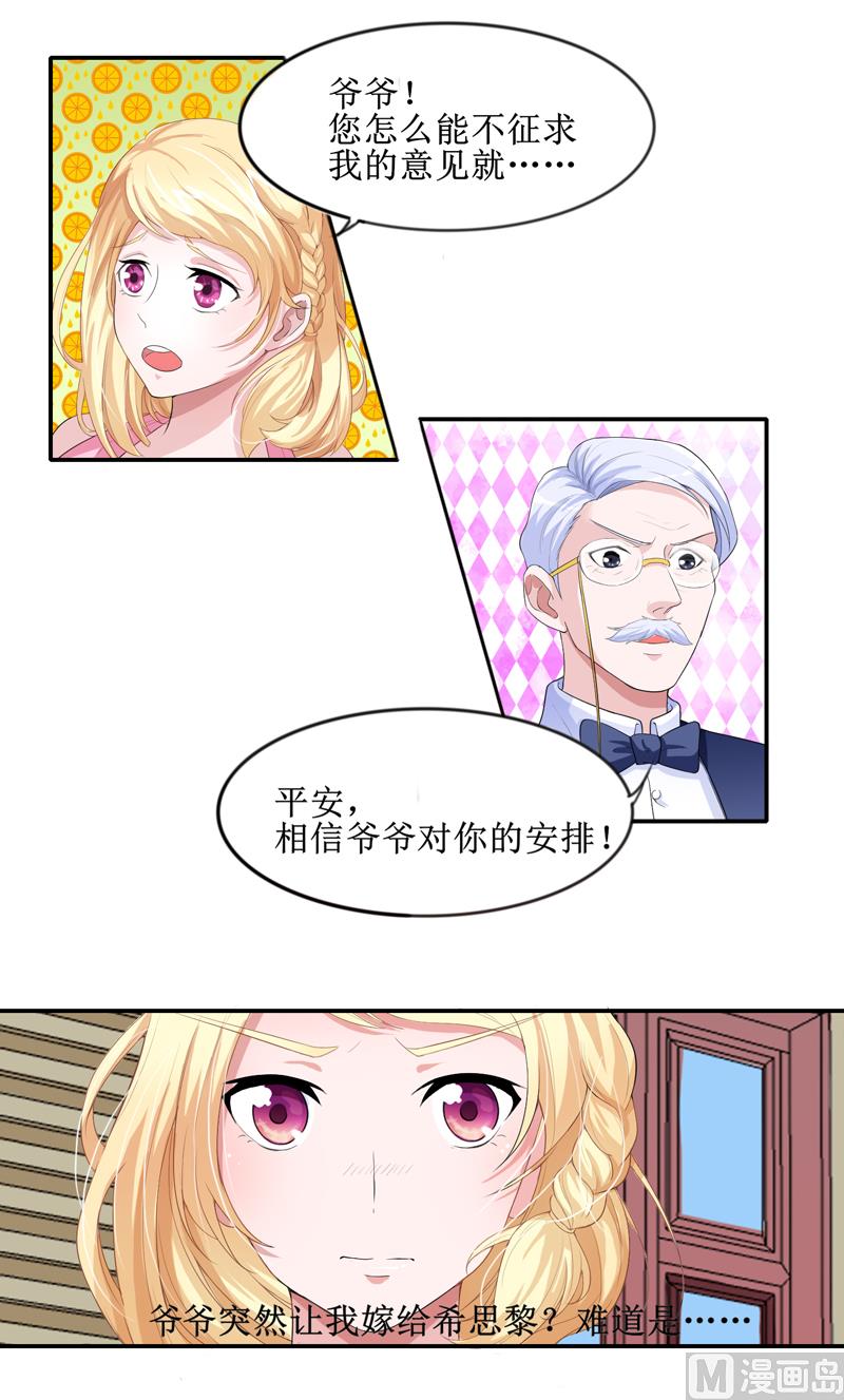 第133话 我不嫁-第133话