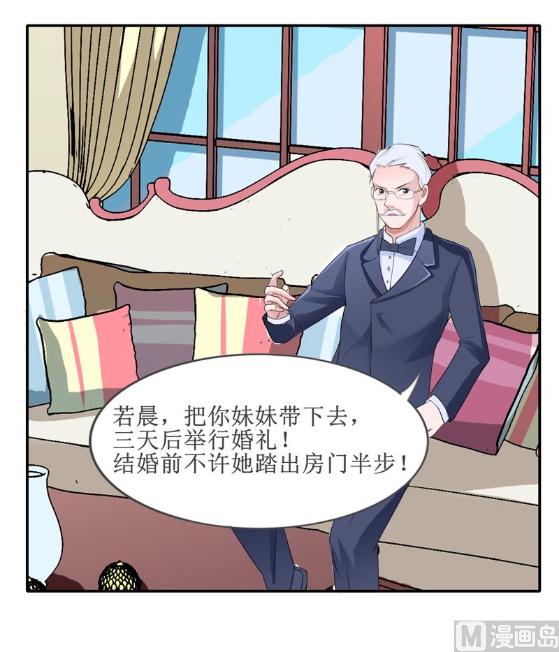 第133话 我不嫁-第133话