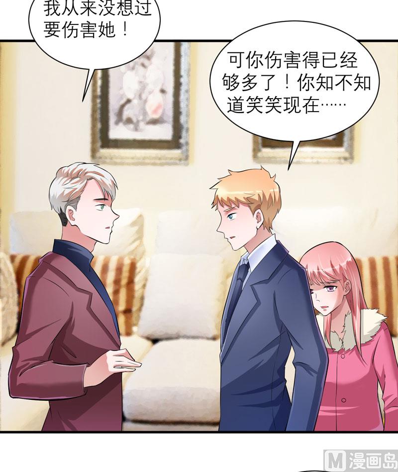 第71话 不会让你们再伤害笑笑！-第71话