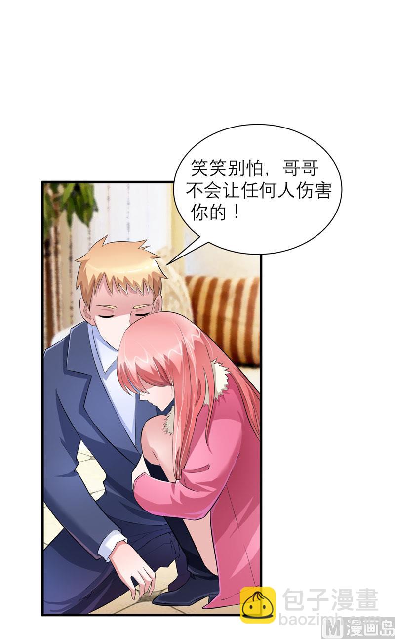 第71话 不会让你们再伤害笑笑！-第71话