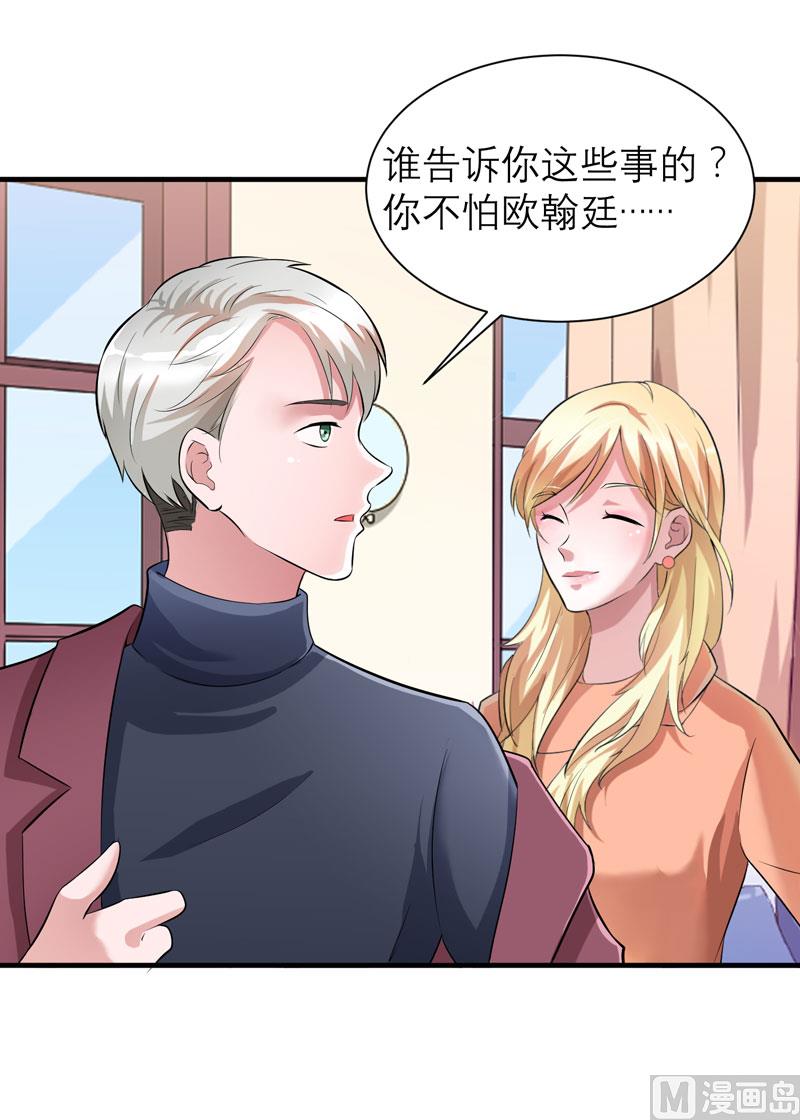 第71话 不会让你们再伤害笑笑！-第71话