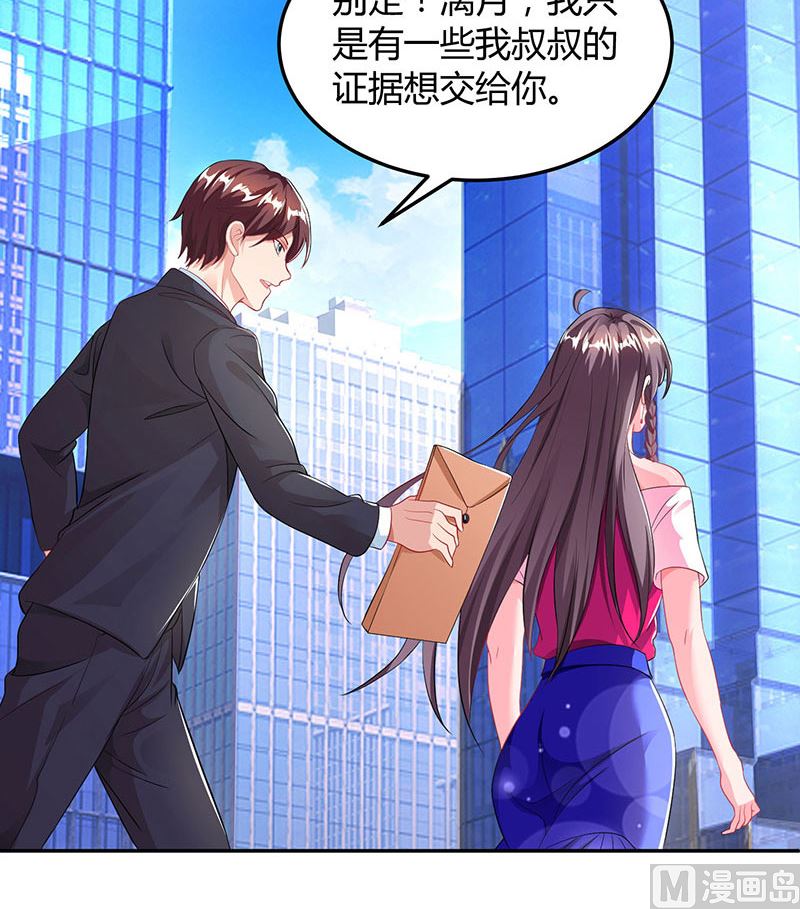 第72话 我的霸道只对你-第73话
