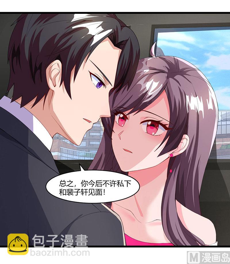 第72话 我的霸道只对你-第73话