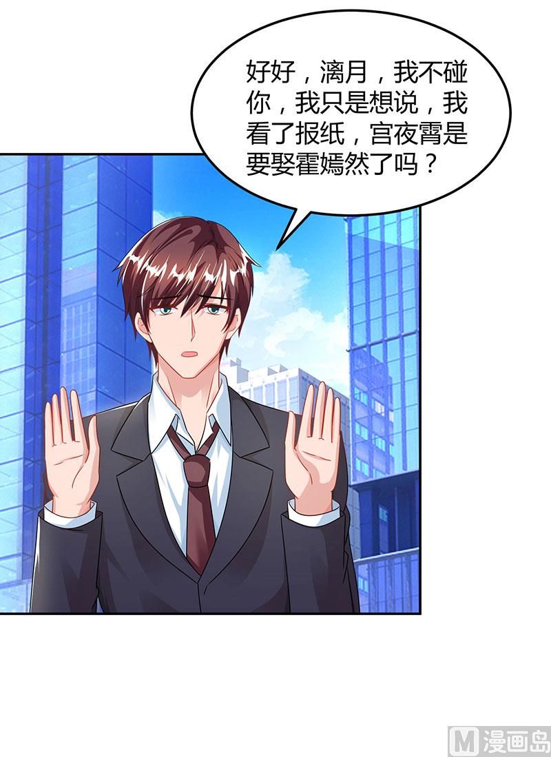 第72话 我的霸道只对你-第73话