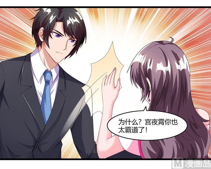 第72话 我的霸道只对你-第73话