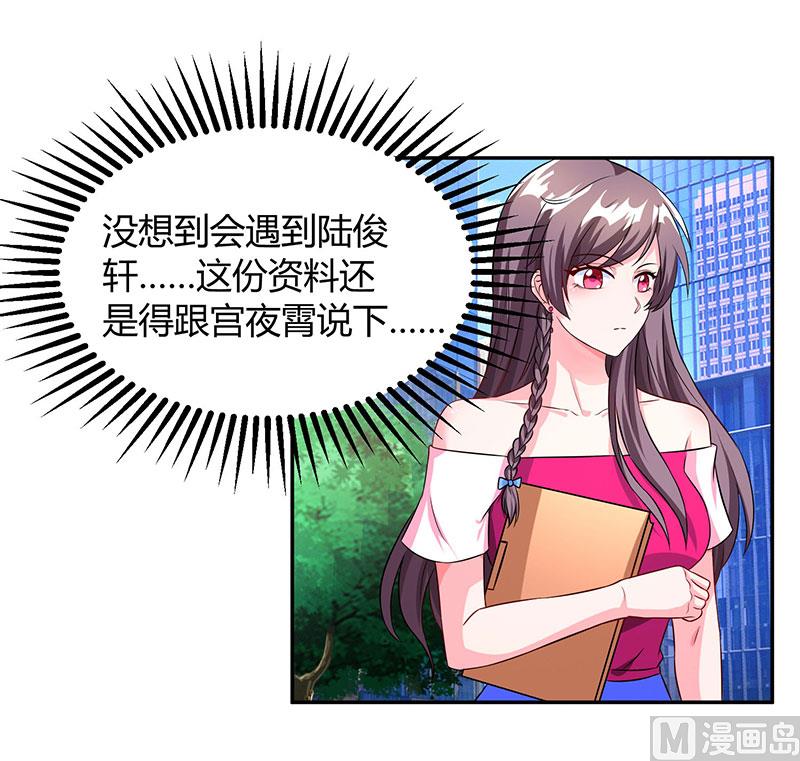 第72话 我的霸道只对你-第73话